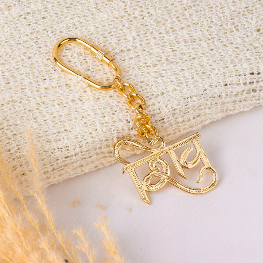 Elita Gold-Plated Finish Brass Shiv Charm Keychain with Carabiner Clip, Decorative Chain Link Design