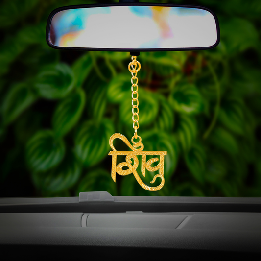 Elita Shiv Shankar Mahadev Bhole Car Hanging in Brass with Gold Plated, Hinduism Religious Gift